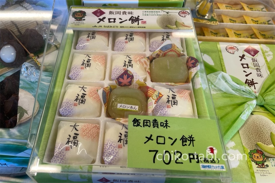 飯岡貴味メロン餅の写真